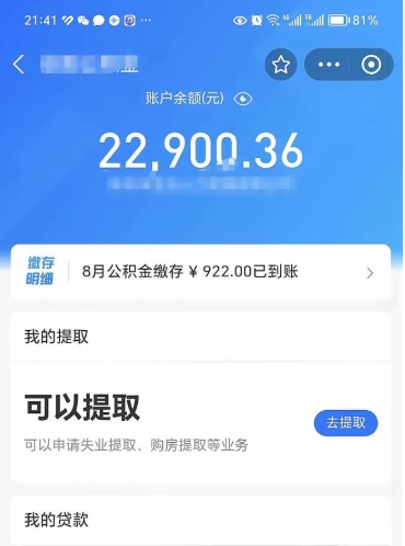 迪庆封存了如何取钱公积金（封存了还能提取公积金吗）